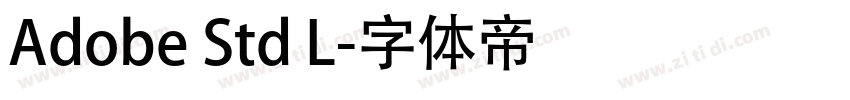 Adobe Std L字体转换